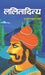 Lalitaditya by Vrindavan Lal Verma