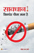 Savdhan! Cigarette Pina Mana Hai by Mahesh Dutt Sharma