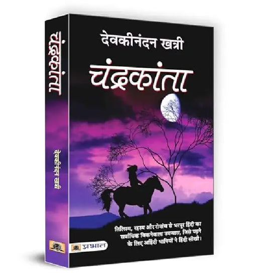 Chandrakanta by Devaki Nandan Khatri