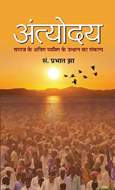 Antyodaya by Prabhat Jha