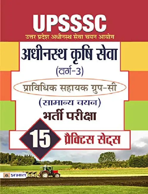 UPSSSC Adhinasth Krishi Sewa (Varg-3) Pravidhik Sahayak Group-C (Samanya Chayan) Bharti Pariksha 15 Practice Papers by Singh
