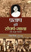 Pratap Ki Sangharsh Gatha by Ramesh Misra