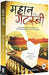 Growing Up In Pandupur  by Adithi Rao