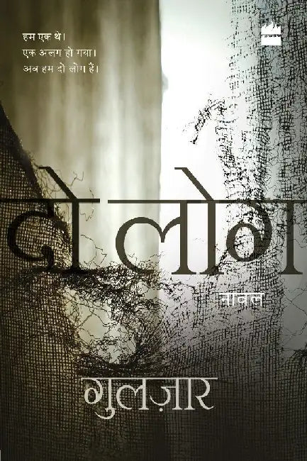 Do Log by Gulzar