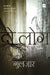 Do Log by Gulzar
