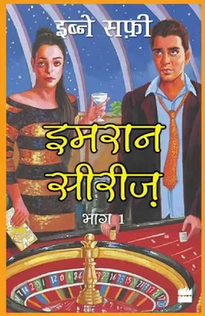 Imran Series Bhag Ek by Ibne Safi