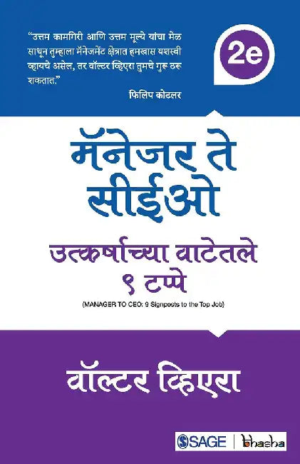 Manager te CEO: Utkarshaychya Vatetale 9 Tappe by Walter Vieira, Vieira