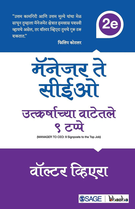 Manager te CEO: Utkarshaychya Vatetale 9 Tappe