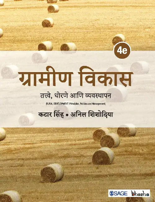 Grameen Vikas: Tattwe Dhorne aani Vyavasthapan by Anil Shishodia, Katar Singh
