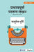 Prabhavpurna Prastaav Lekhan by Vasudev Murthy