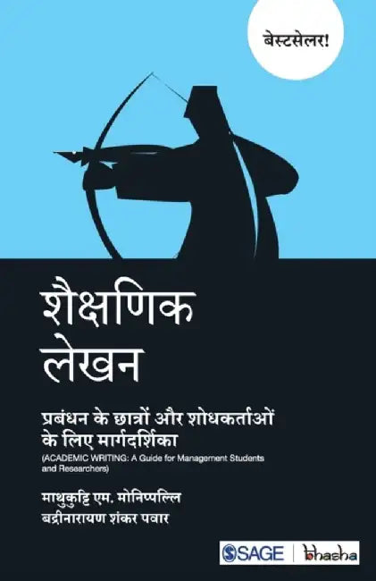 Shaikshanik Lekhan: Prabhandhan ke Chhatron aur Shodhkartao ke liye Margdarshika by Badrinarayan Shankar Pawar, Mathukutty M Monippally