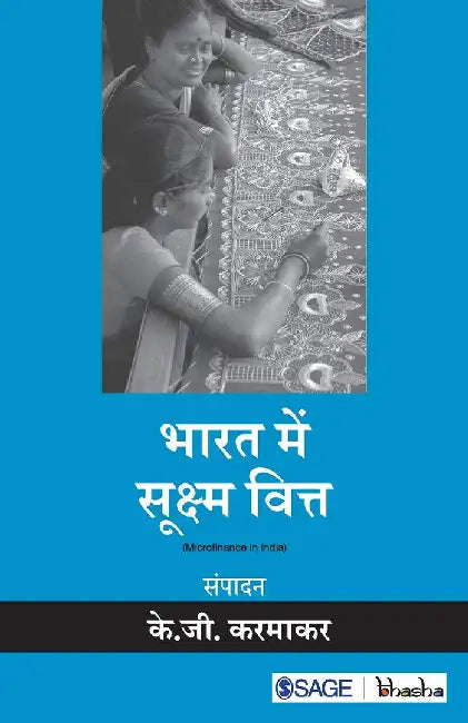 Bharat Mein Sukshma Vitt by K G. Karmakar