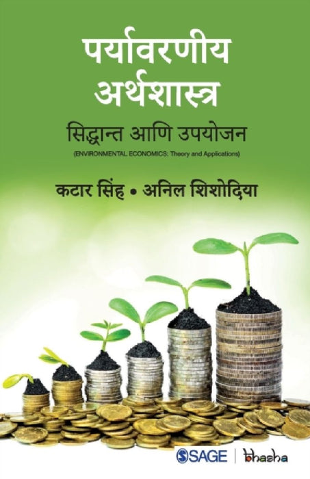 Paryavarniya Arthashastra by Anil Shishodia/Katar Singh