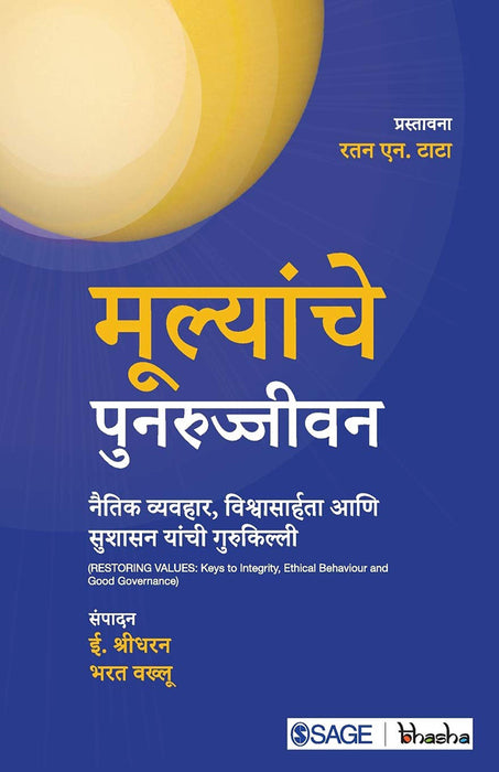 Mulyanche Punarujjeevan: Naitik Vyavhar Vishwasahrta aani Sushasan Yanchi Gurukilli