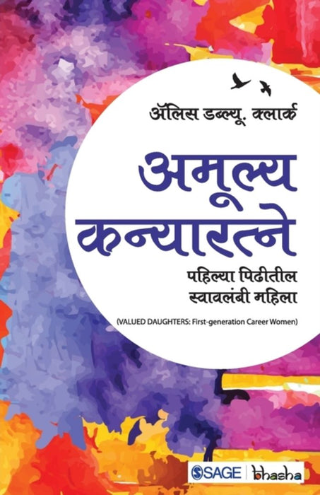 Aamulya Kanyaratne: Pahilya Pidhiteel Swavlambi Mahila by Alice W. Clark