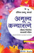 Aamulya Kanyaratne: Pahilya Pidhiteel Swavlambi Mahila by Alice W. Clark