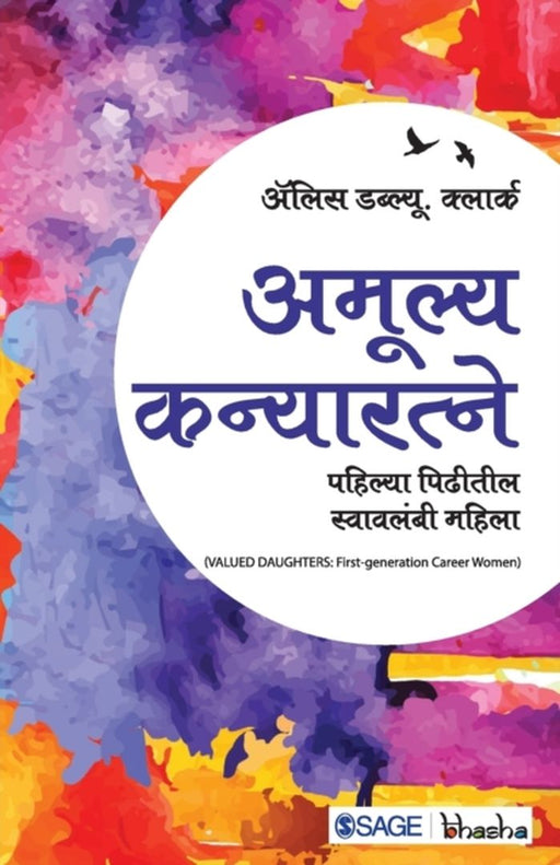 Aamulya Kanyaratne: Pahilya Pidhiteel Swavlambi Mahila by Alice W. Clark