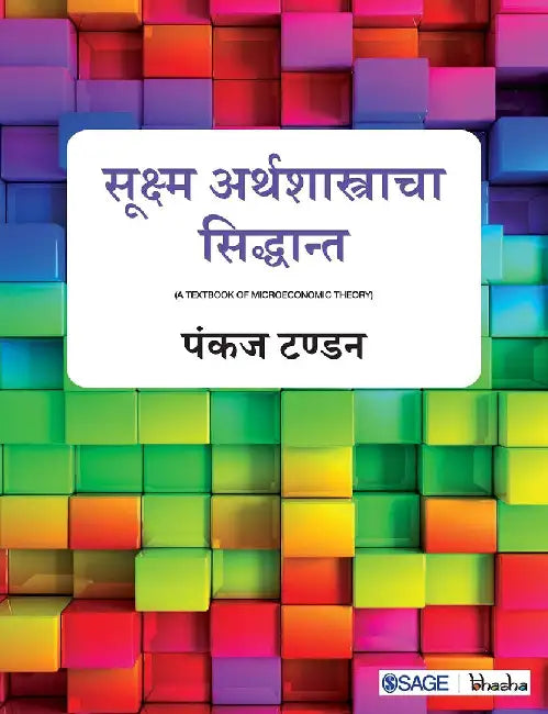 Sukshma Arthshastracha Siddhant by Pankaj Tandon, Tandon
