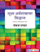 Sukshma Arthshastracha Siddhant by Pankaj Tandon, Tandon