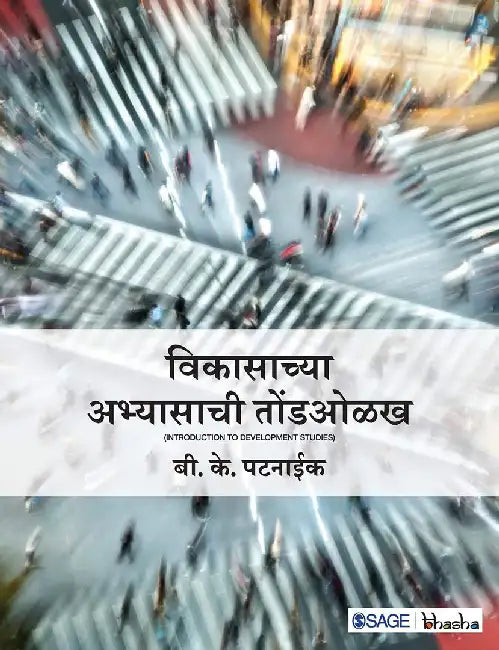 Vikasachya Abhyasachi Tondolakha by B. K. Pattanaik