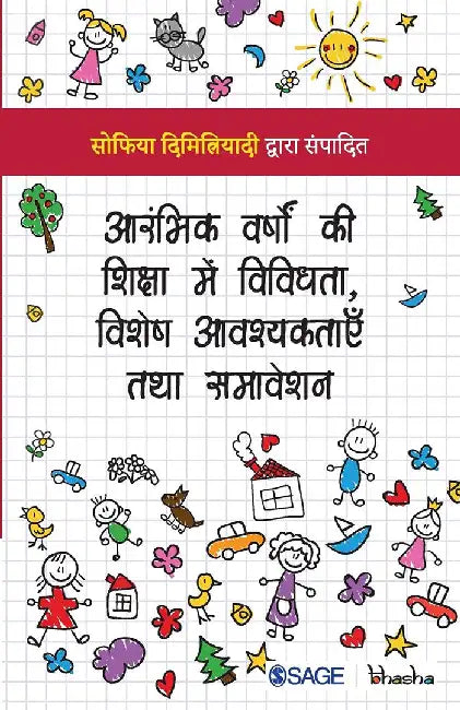 Aarambhik Varsho Ki Shiksha Mein Vividhta Vishesh Avashyaktayen Tatha Samveshan by Sophia Dimitriadi