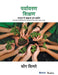 Paryavaran Shikshan: Bharat mein Rujhaan evam Prayog by Chong Shimray