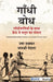 Gandhi Bodh: Gandhivadiyon ke Sath Fred J Blum ka Samvaad by Jayshree Mehta, Usha Thakkar