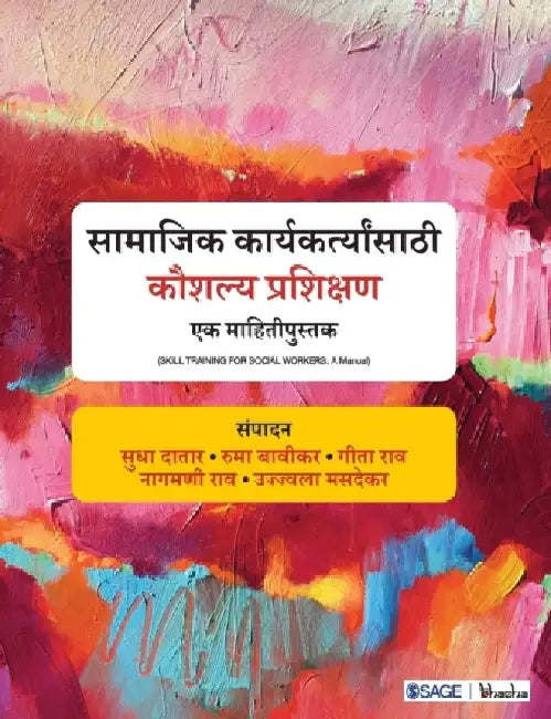 Samajik Karyakartyansathi Kaushalya Prashikshan: Ek Mahitipustika