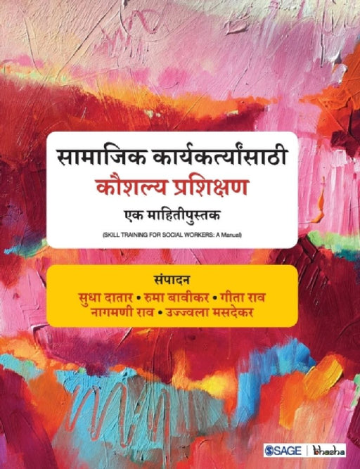 Samajik Karyakartyansathi Kaushalya Prashikshan: Ek Mahitipustika by Sage Publications Pvt Ltd