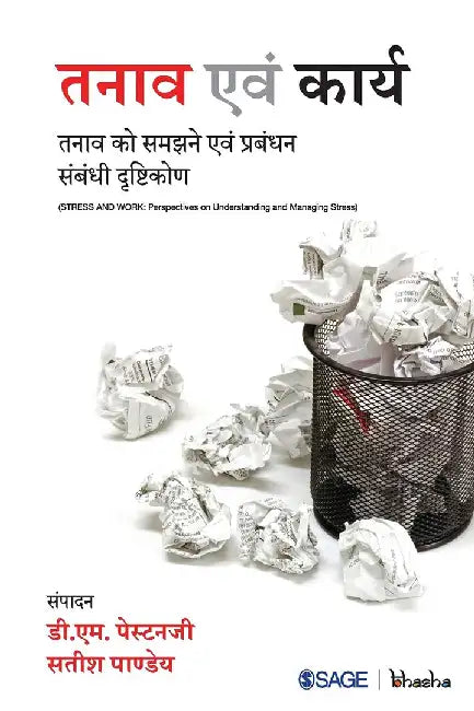 Tanaav evam Karya: Tanaav ko Samajhne evam Prabandhan Sambandhi Drishtikon by D. M. Pestonjee, Satish Pandey