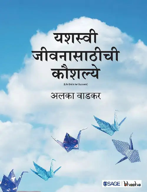 Yashashvi Jeevnasathichi Kaushalye by Alka Wadkar