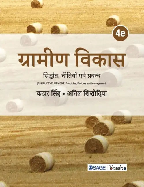Grameen Vikas Siddhant, Neetiyan evam Prabandh by Anil Shishodia, Katar Singh