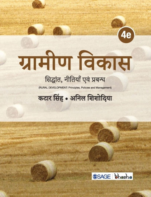 Grameen Vikas Siddhant, Neetiyan evam Prabandh by Anil Shishodia, Katar Singh