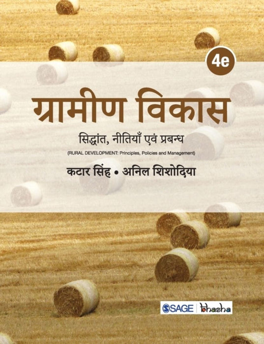 Grameen Vikas Siddhant, Neetiyan evam Prabandh by Anil Shishodia, Katar Singh