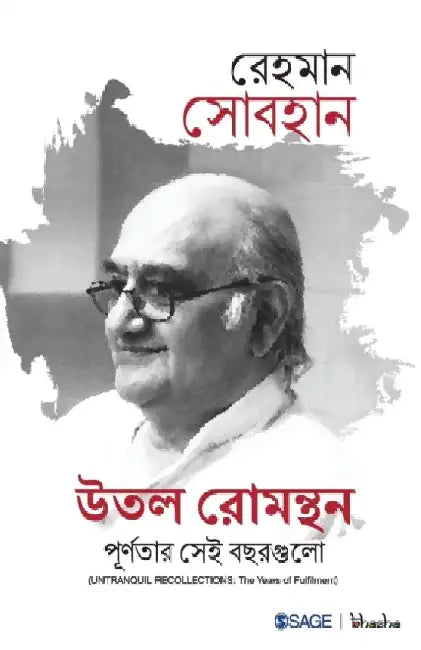 Utal Romanthan: Purnatar Shei Bochorgulo