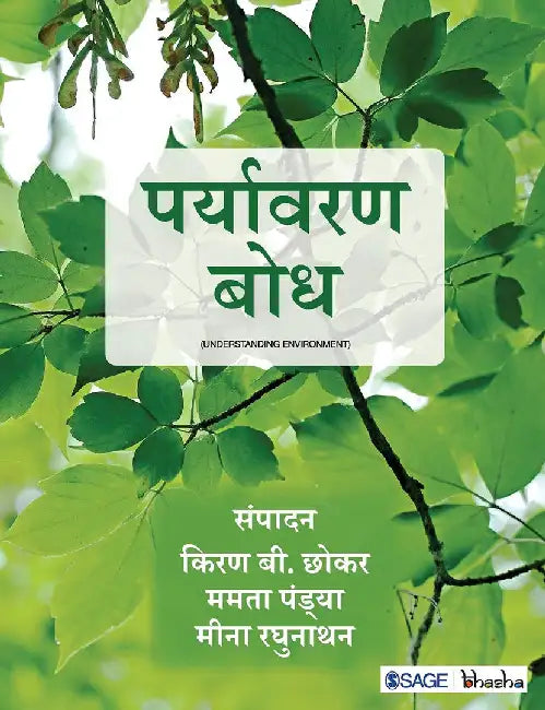 Paryavaran Bodh by Kiran Chhokar, Mamata Pandya, Meena Raghunathan