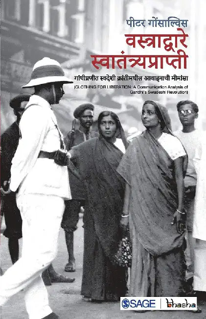 Vastradware Swatantrayaprapti: Gandhipraneet Swadeshi Krantimadheel Aavahanachi Meemansa by Peter Gonsalves