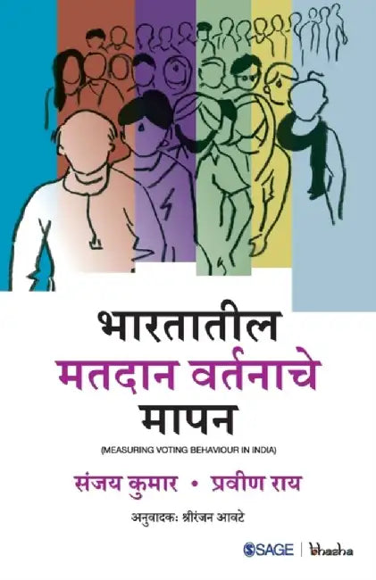 Bhartatil Matdan Vartanache Mapan by Praveen Rai, Sanjay Kumar