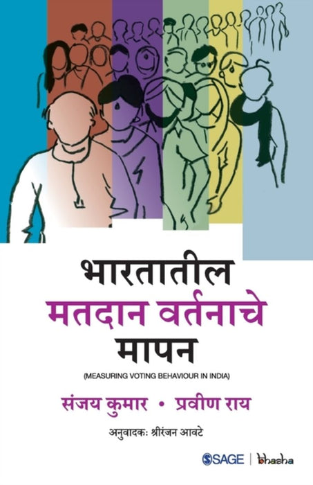 Bhartatil Matdan Vartanache Mapan by Praveen Rai, Sanjay Kumar