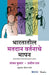 Bhartatil Matdan Vartanache Mapan by Praveen Rai, Sanjay Kumar