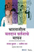 Bhartatil Matdan Vartanache Mapan by Praveen Rai, Sanjay Kumar