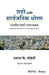 Shahare aani Sarvajanik Dhoran: Bhartiya Shahari Pradhanyakram by Prasanna K. Mohanty