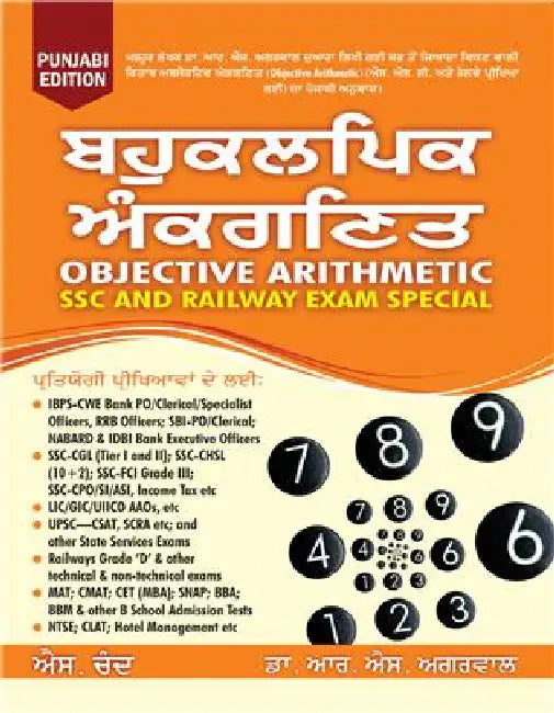 Objective Arithmetic (Punjabi Edition) by R S Aggarwal