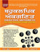 Objective Arithmetic (Punjabi Edition) by R S Aggarwal