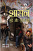 Shasan : Mudde aur Chunotiyan (Governance: Issues and Challenges) by Abhay Prasad Singh & Krishna Murari