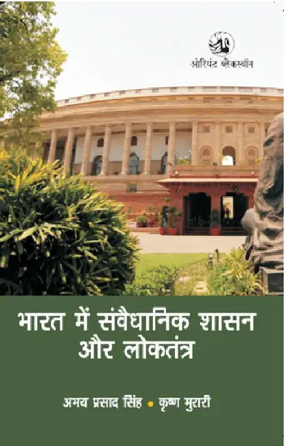 Bharat mein Samvaidhanik Shasan aur Loktantra (Constitutional Governance and Democracy in India) by Abhay Prasad Singh and Krishna Murari