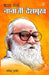 Bharat Ratna: Nanaji Deshmukh by Rakesh Kumar