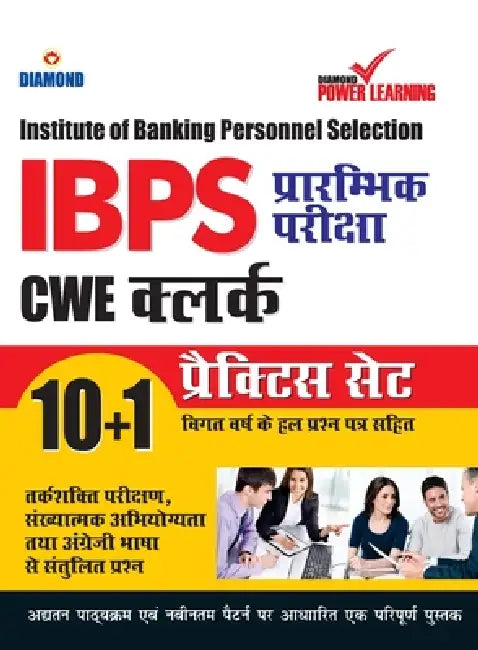 Institute of Banking Personnel Selection (IBPS) CWE Exam 2020 (CLERK), Preliminary examination, in Hindi with previous year solved paper (बí by Diamond Power Learning Team