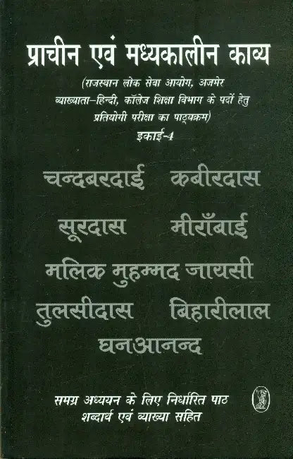 Pracheen Evam Madhyakaleen Kavya by Ed. by Ramdarsh Mishr