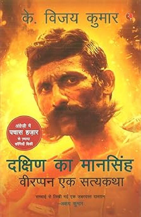 Veerappan Ek Satya Katha by K. Vijay Kumar